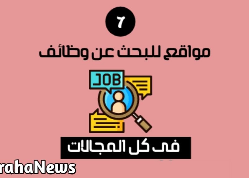 افضل مواقع التوظيف فى دول الخليج قطر السعودية الكويت